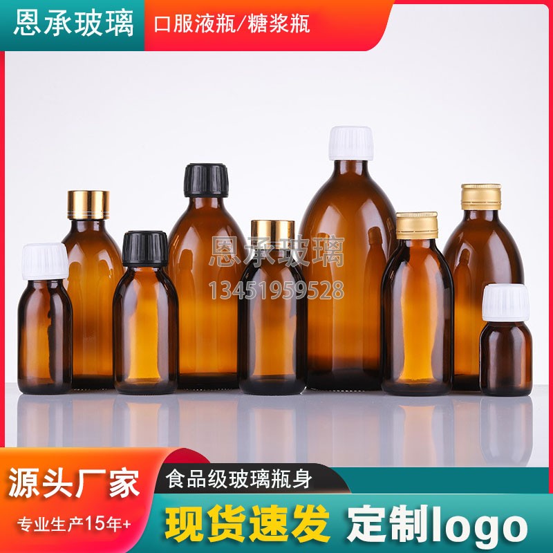药玻玻璃口服液瓶糖浆瓶现货批发