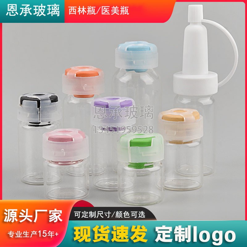 医美瓶西林瓶厂家定制尺寸加工丝印烫金logo蒙砂喷涂电镀