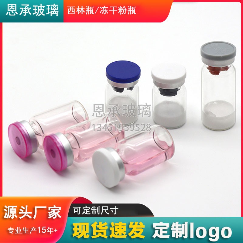 2ml3ml5ml西林瓶批发管制瓶拉管瓶厂家直供