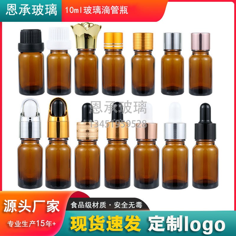 茶色精油瓶10ml棕色玻璃滴管瓶化妆品原液瓶子旅行分装瓶