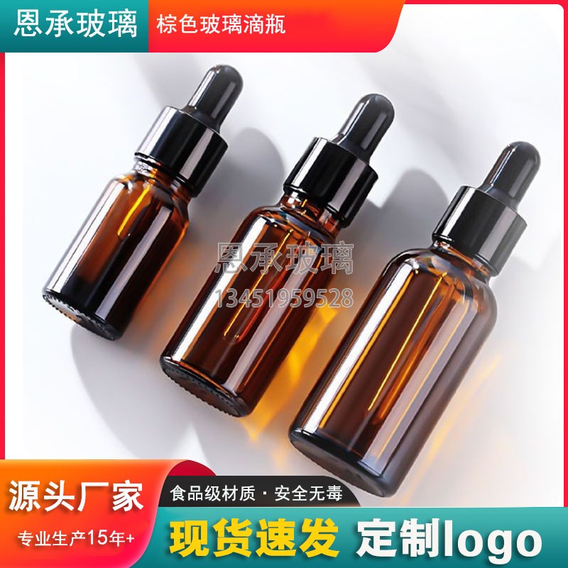 棕色精油瓶茶色玻璃滴管瓶厂家大量现货批发