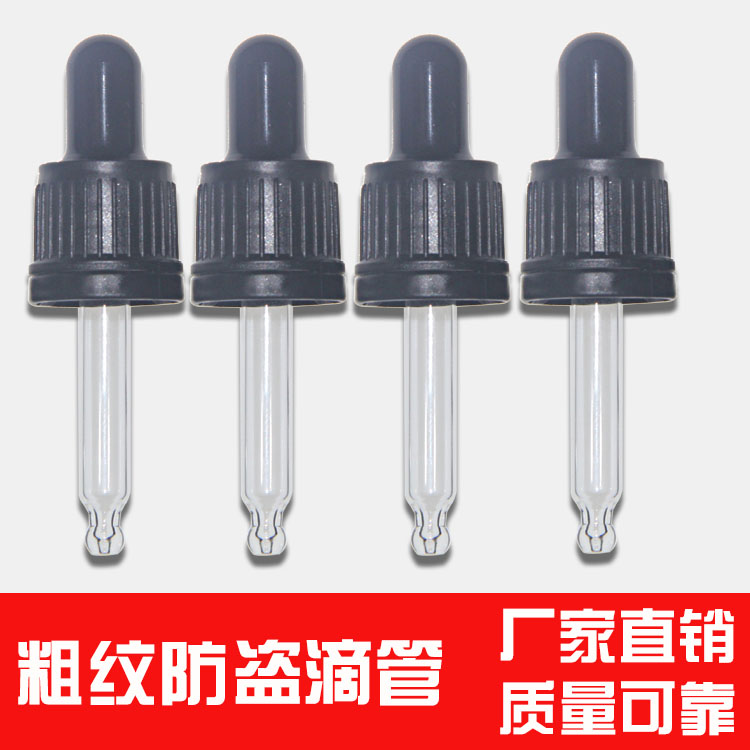 精油瓶用防盗胶头滴管盖