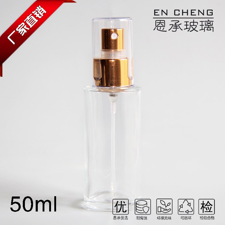 50ml香水瓶现货带全罩电化铝喷雾头花露水瓶