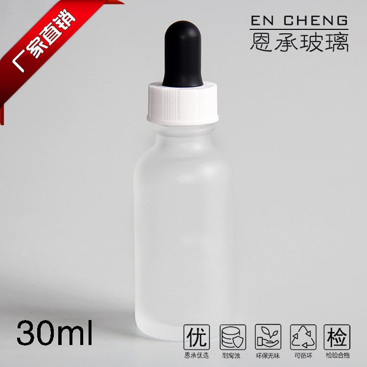 30ml精华液瓶白色磨砂玻璃波斯顿瓶带全塑胶头滴