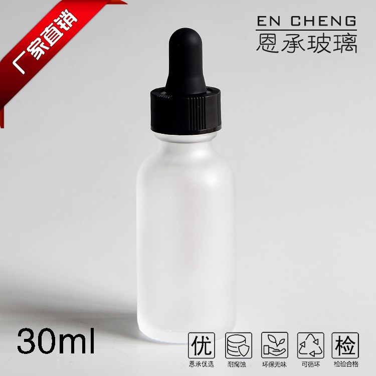30ml磨砂玻璃波斯顿瓶带全塑胶头滴管盖精华液瓶