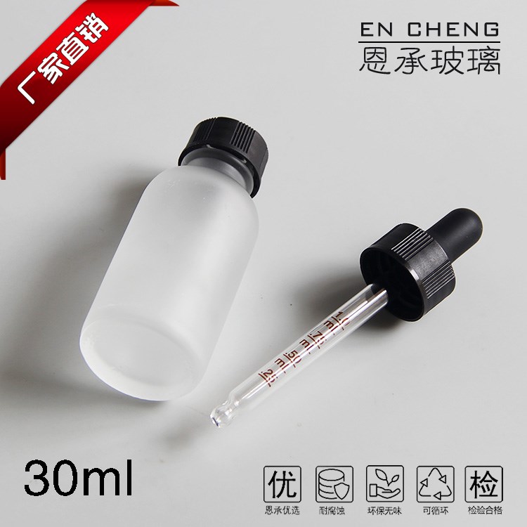 30ml磨砂玻璃波斯顿瓶带全塑胶头滴管盖精华液瓶