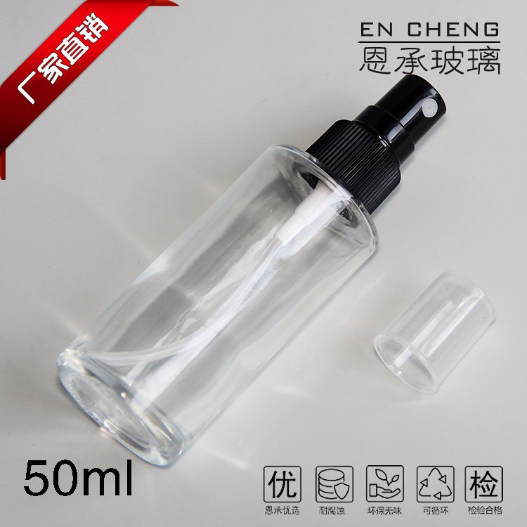 50ml香水瓶喷雾瓶（塑料喷头）