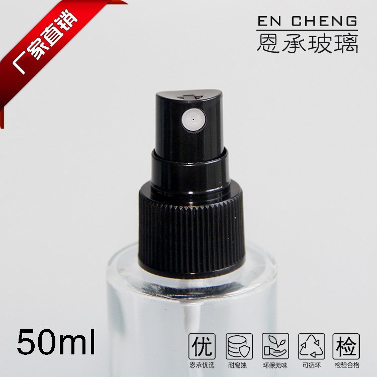 50ml香水瓶喷雾瓶（塑料喷头）