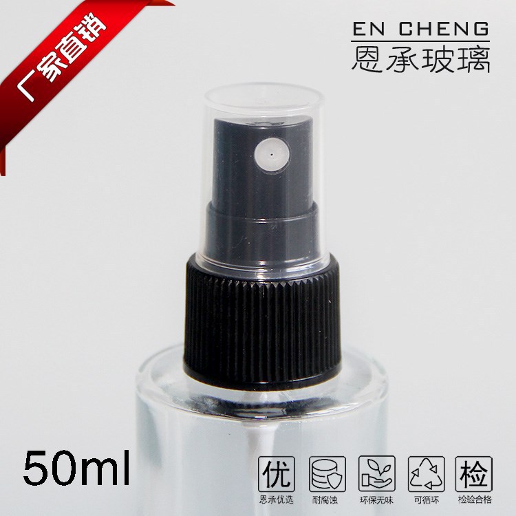 50ml香水瓶喷雾瓶（塑料喷头）
