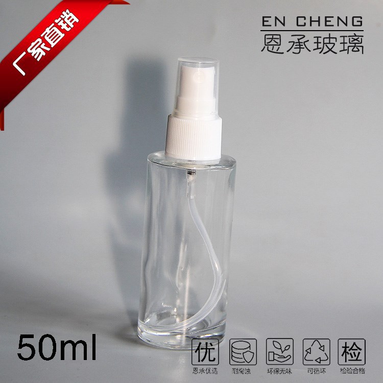 50ml香水瓶喷雾瓶（塑料喷头）