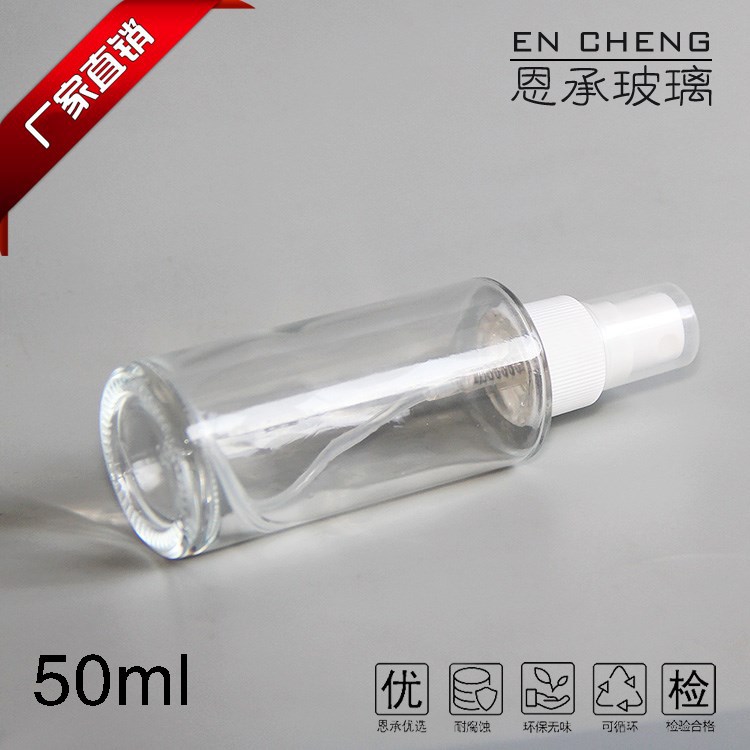 50ml香水瓶喷雾瓶（塑料喷头）