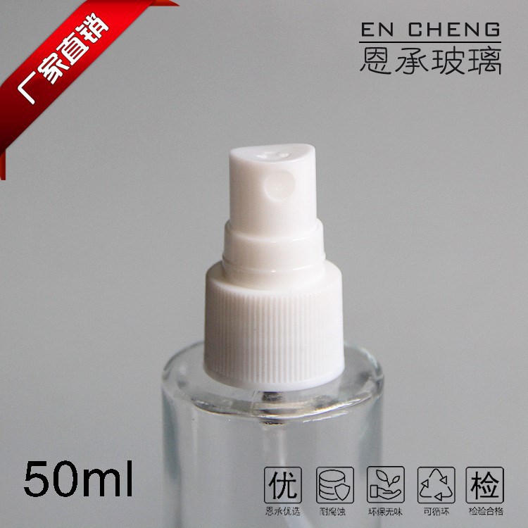 50ml香水瓶喷雾瓶（塑料喷头）