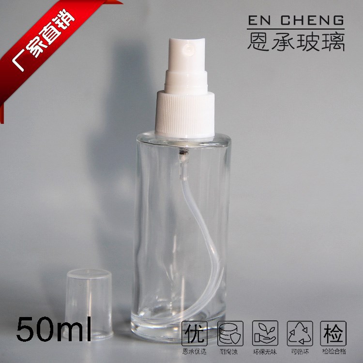 50ml香水瓶喷雾瓶（塑料喷头）