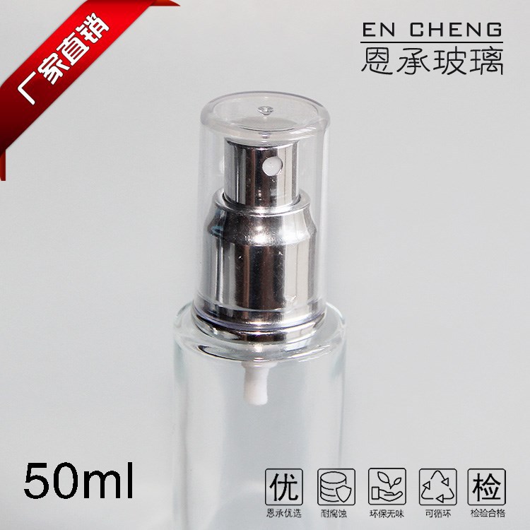 50ml香水瓶配电化铝喷雾头