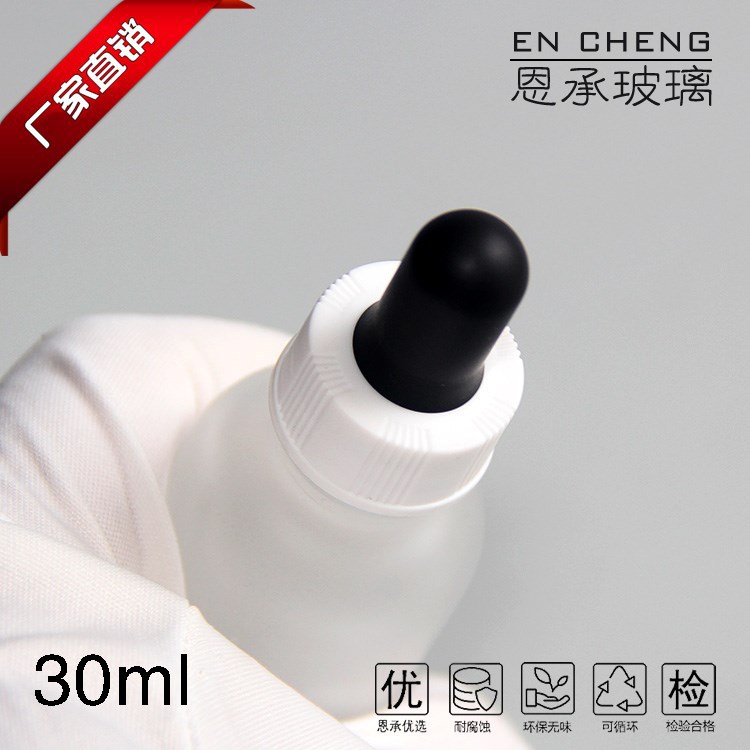 30ml精华液瓶波斯顿瓶磨砂玻璃