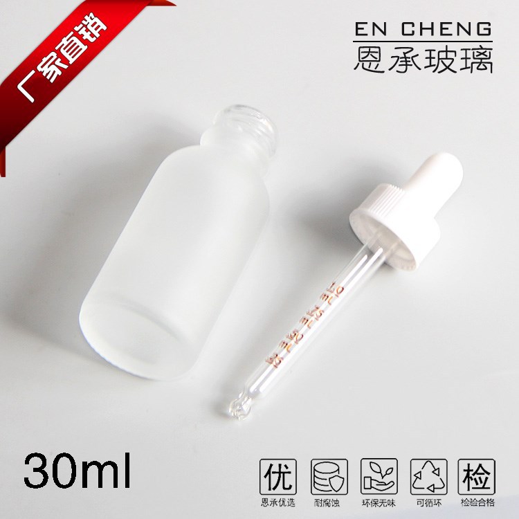 30ML磨砂玻璃波斯顿瓶带胶头滴管盖