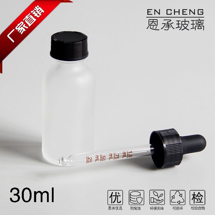30ml磨砂玻璃滴管瓶波斯顿瓶