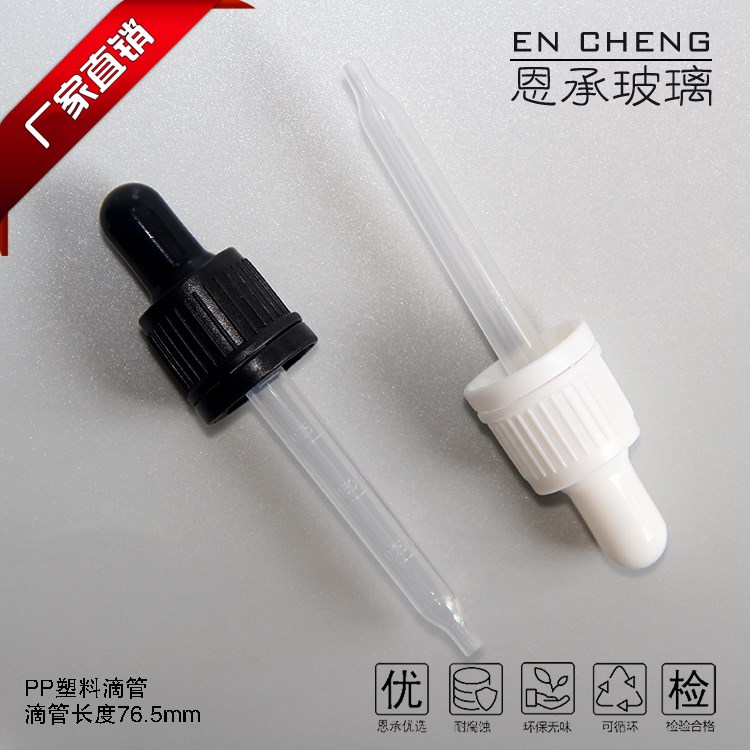精油瓶防盗滴管盖65mm长尖头PP塑料刻度滴管plas